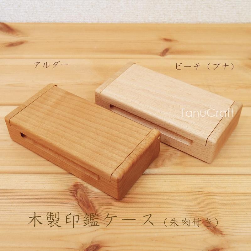 木製印鑑ケース（朱肉付き） | 2枚目