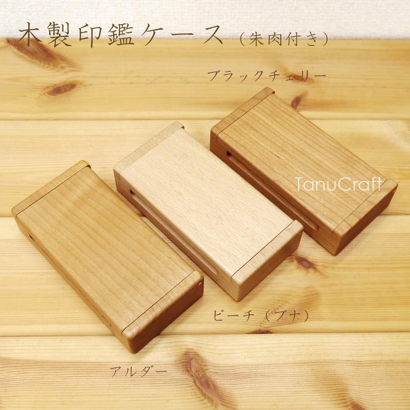木製印鑑ケース（朱肉付き） | 3枚目